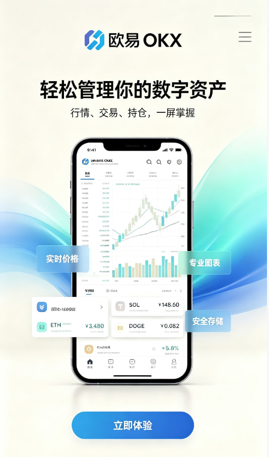 欧交易所app安装使用经验分享